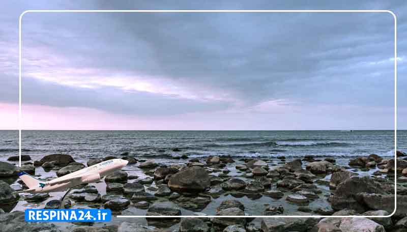 بلیط هواپیما مشهد نوشهر - رسپینا 24